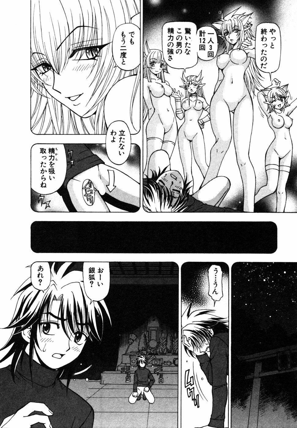 [Kuroiwa Yoshihiro] Onmyou Yawa SEIMEI page 174 full