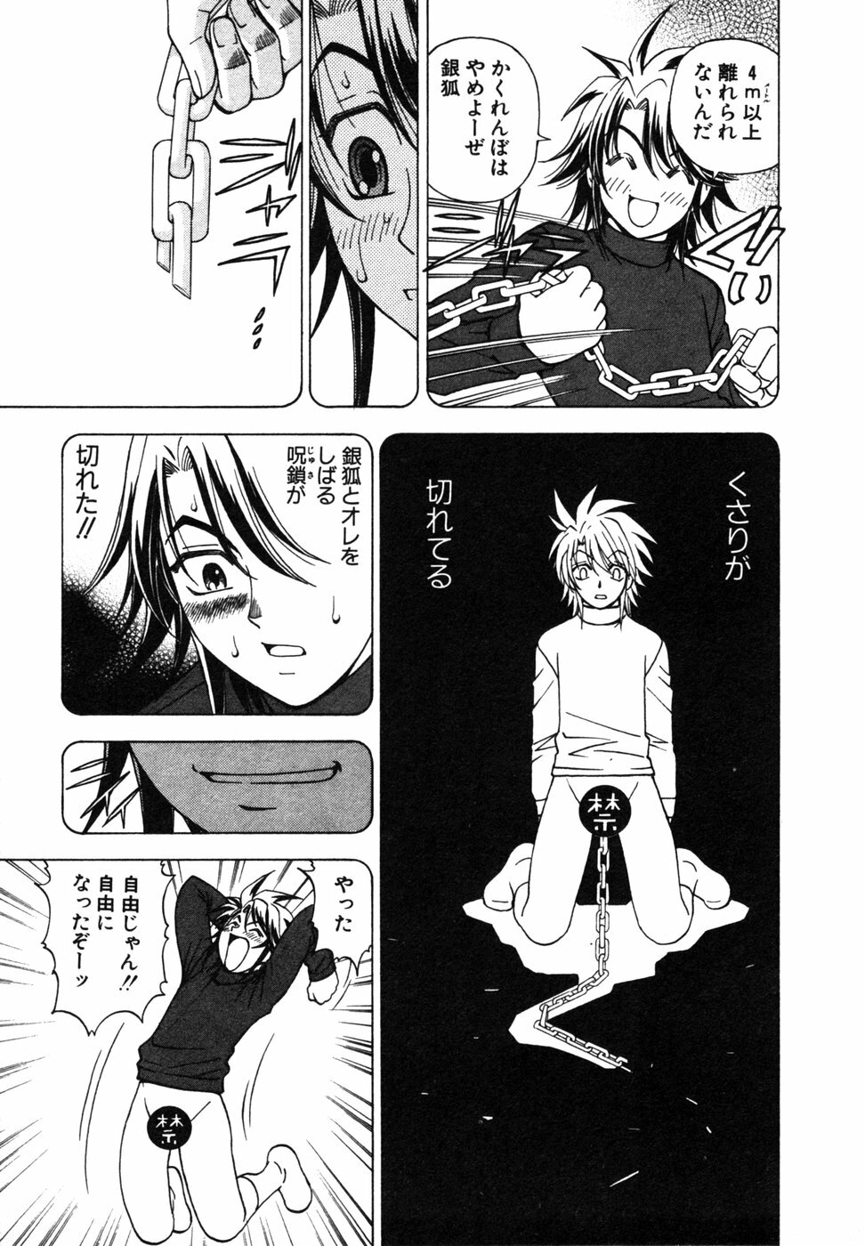 [Kuroiwa Yoshihiro] Onmyou Yawa SEIMEI page 175 full