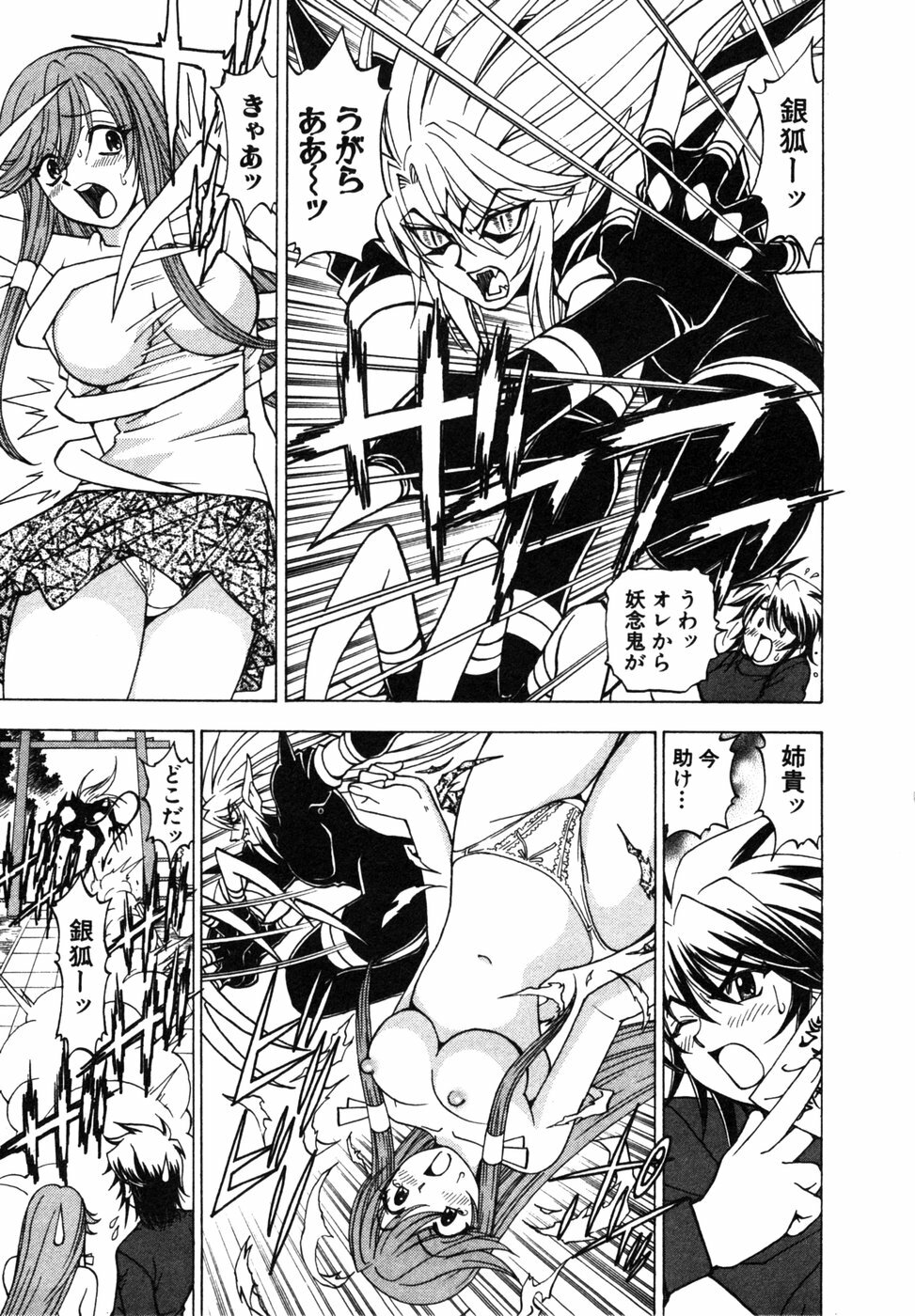 [Kuroiwa Yoshihiro] Onmyou Yawa SEIMEI page 179 full