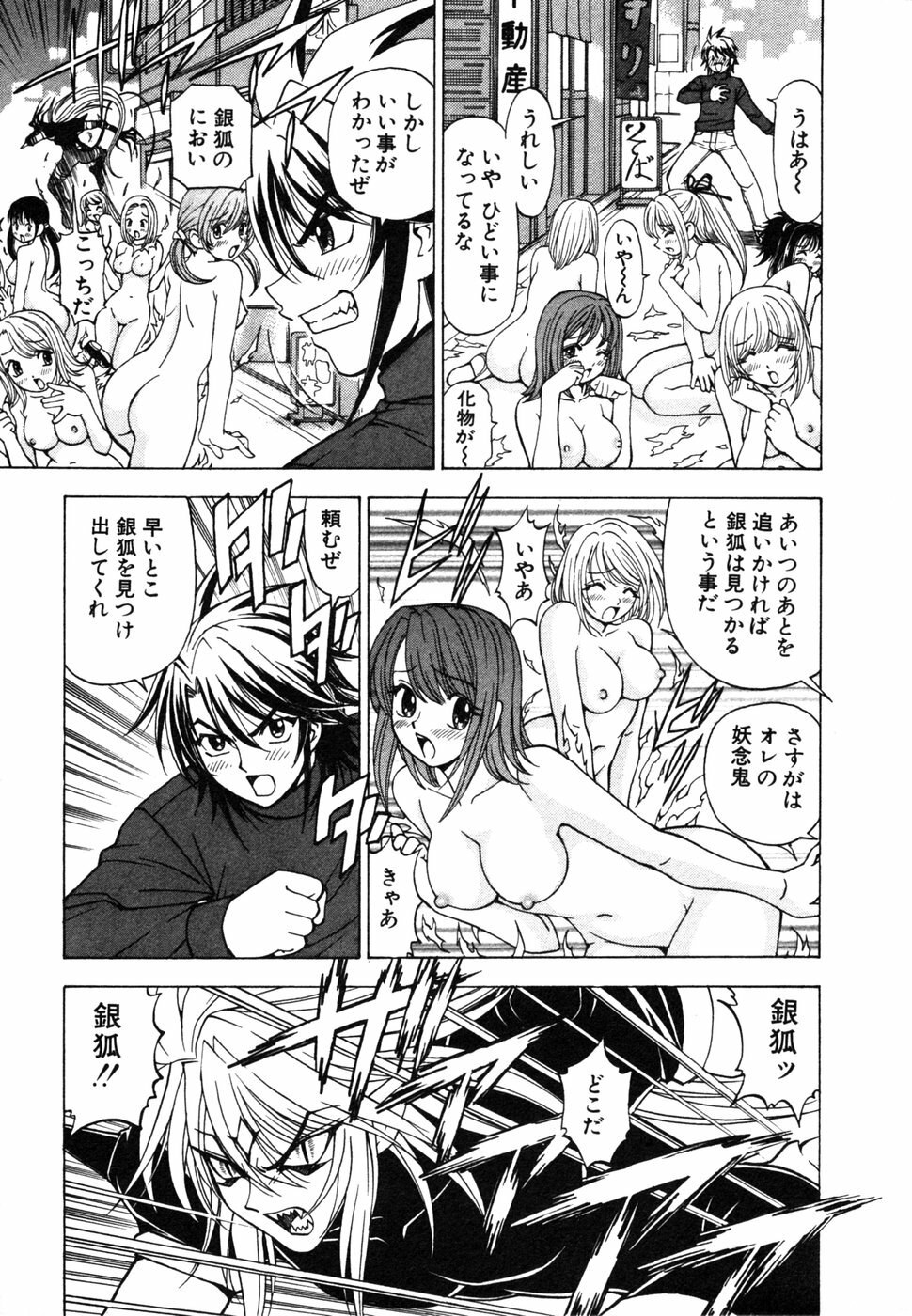 [Kuroiwa Yoshihiro] Onmyou Yawa SEIMEI page 181 full