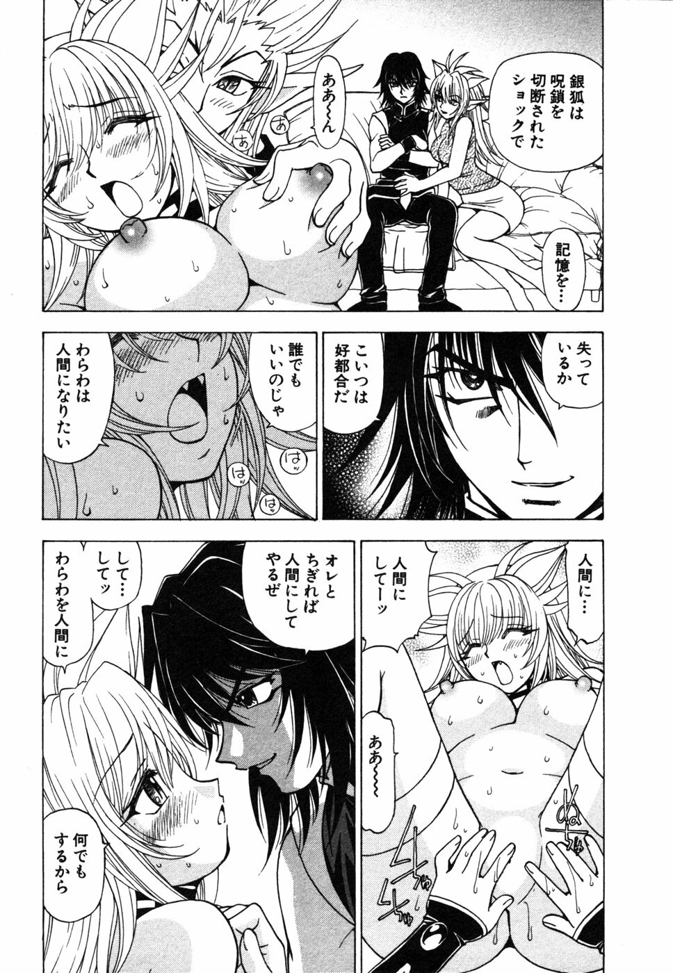 [Kuroiwa Yoshihiro] Onmyou Yawa SEIMEI page 183 full