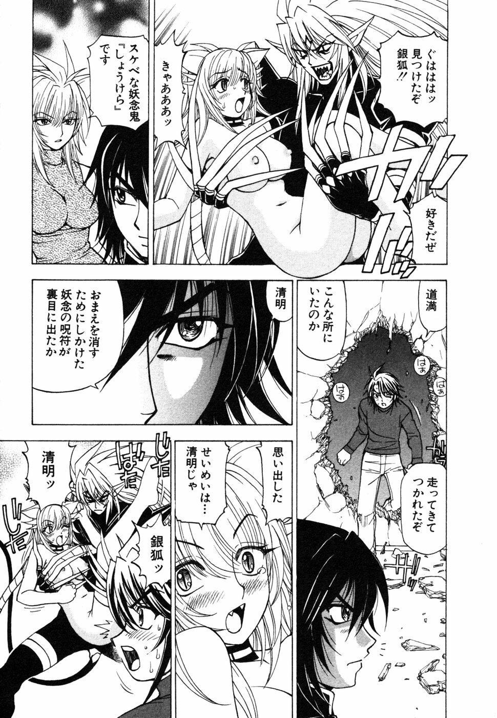 [Kuroiwa Yoshihiro] Onmyou Yawa SEIMEI page 189 full
