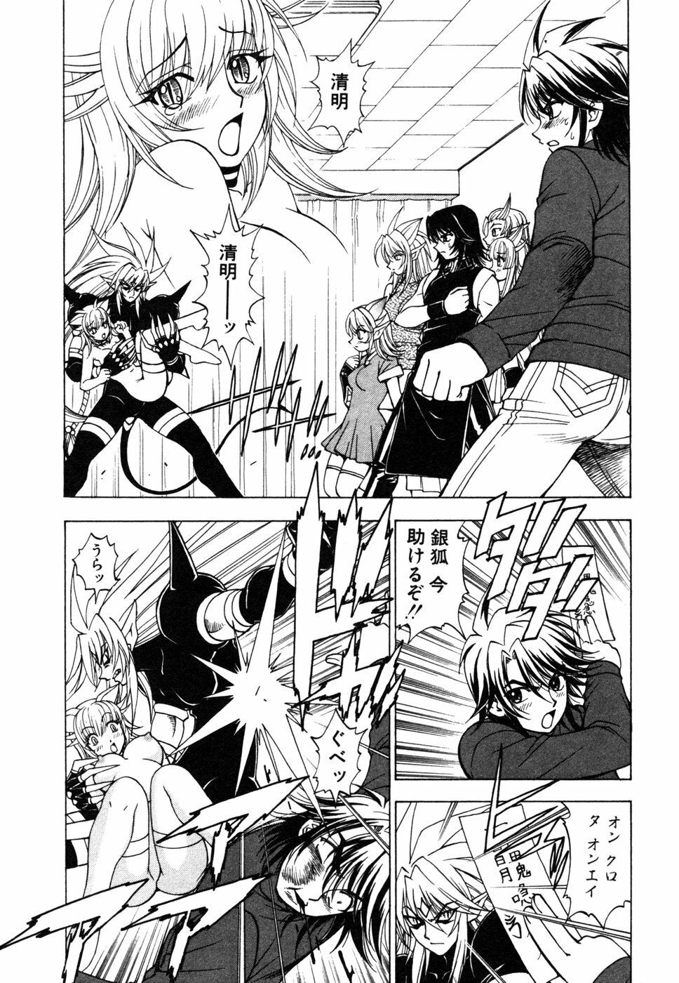 [Kuroiwa Yoshihiro] Onmyou Yawa SEIMEI page 192 full