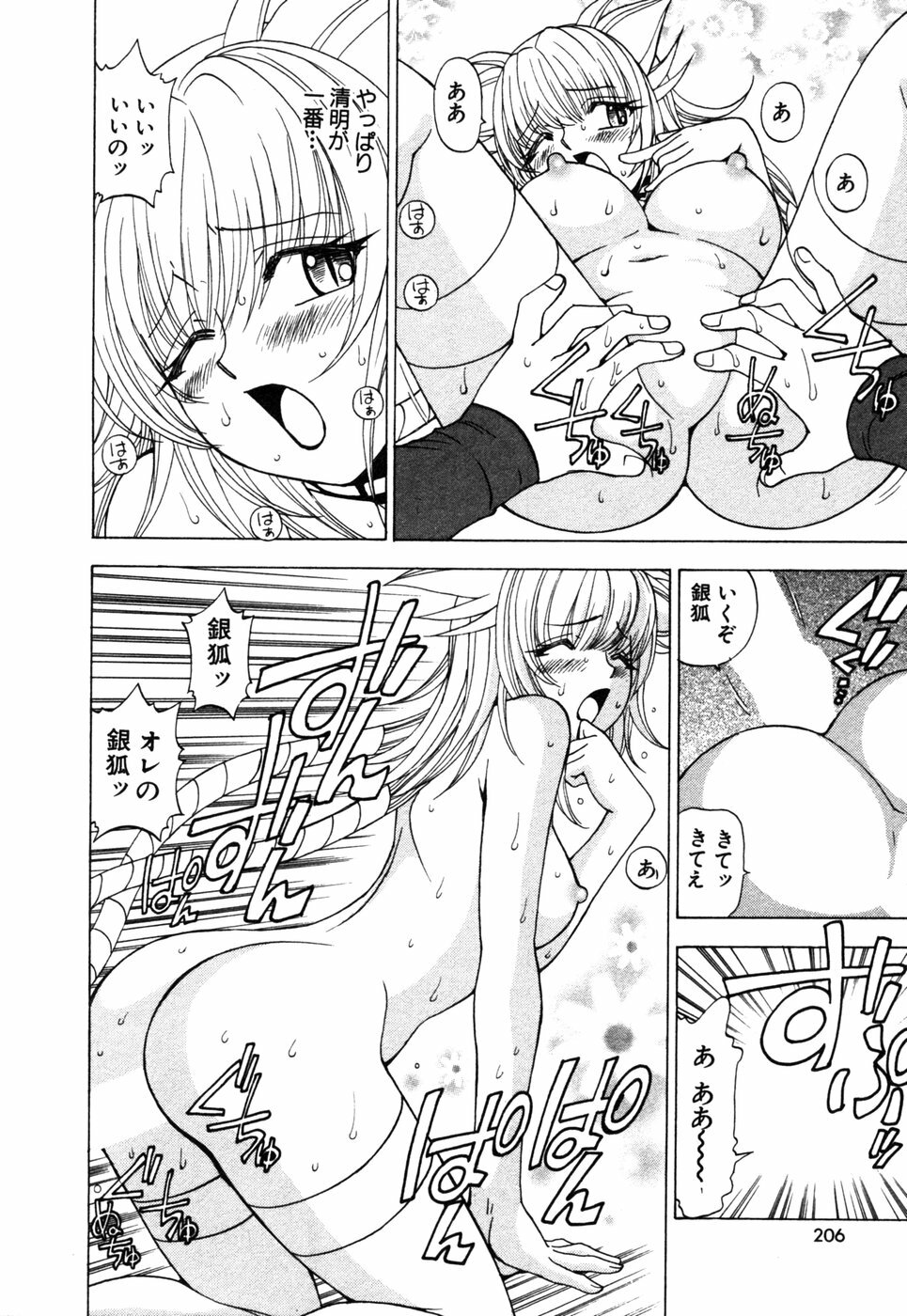 [Kuroiwa Yoshihiro] Onmyou Yawa SEIMEI page 204 full
