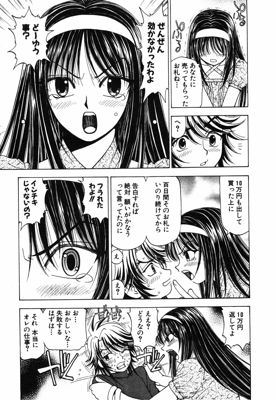 [Kuroiwa Yoshihiro] Onmyou Yawa SEIMEI page 99 full