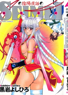 [Kuroiwa Yoshihiro] Onmyou Yawa SEIMEI