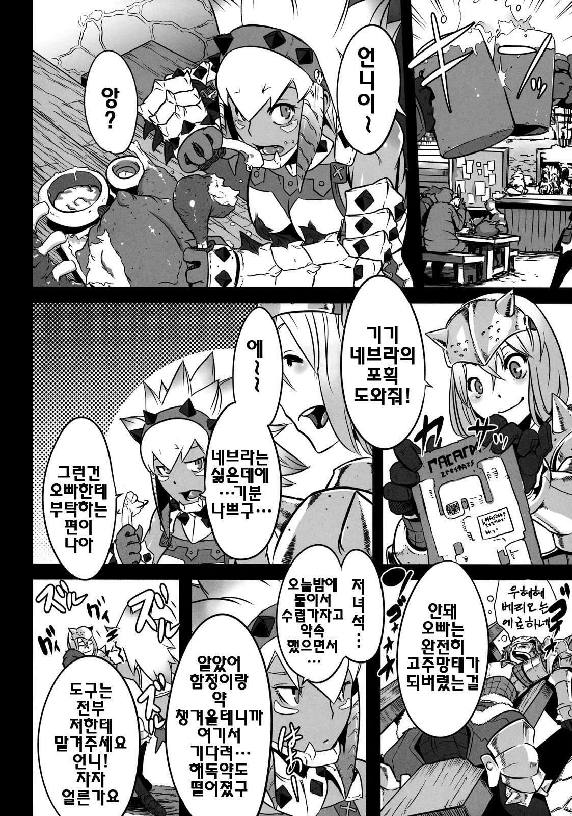 (C77) [DA HOOTCH (ShindoL)] Hanshoku Nebura | 번식 네브라 (Monster Hunter) [Korean] [팀☆면갤] page 10 full