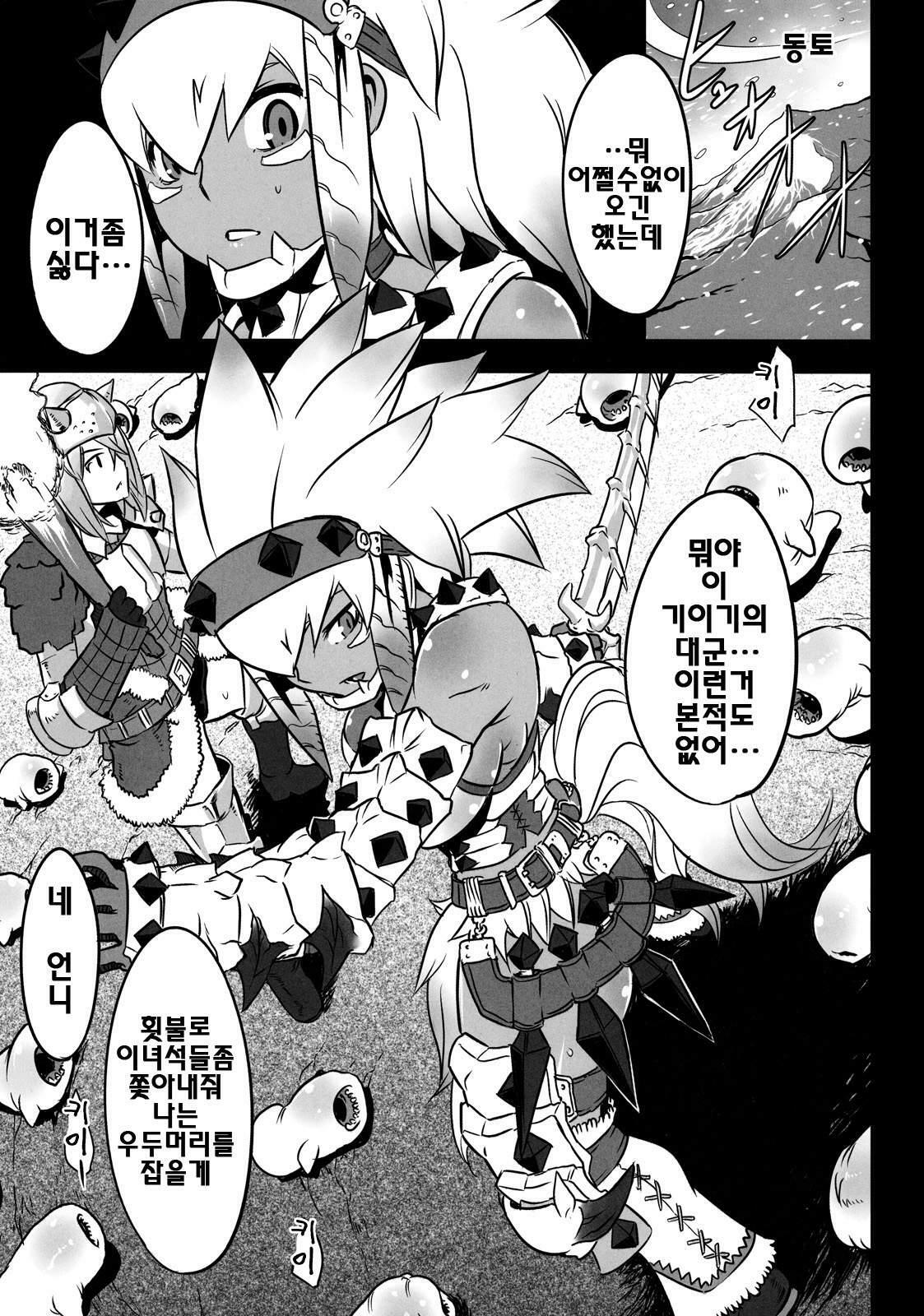 (C77) [DA HOOTCH (ShindoL)] Hanshoku Nebura | 번식 네브라 (Monster Hunter) [Korean] [팀☆면갤] page 11 full