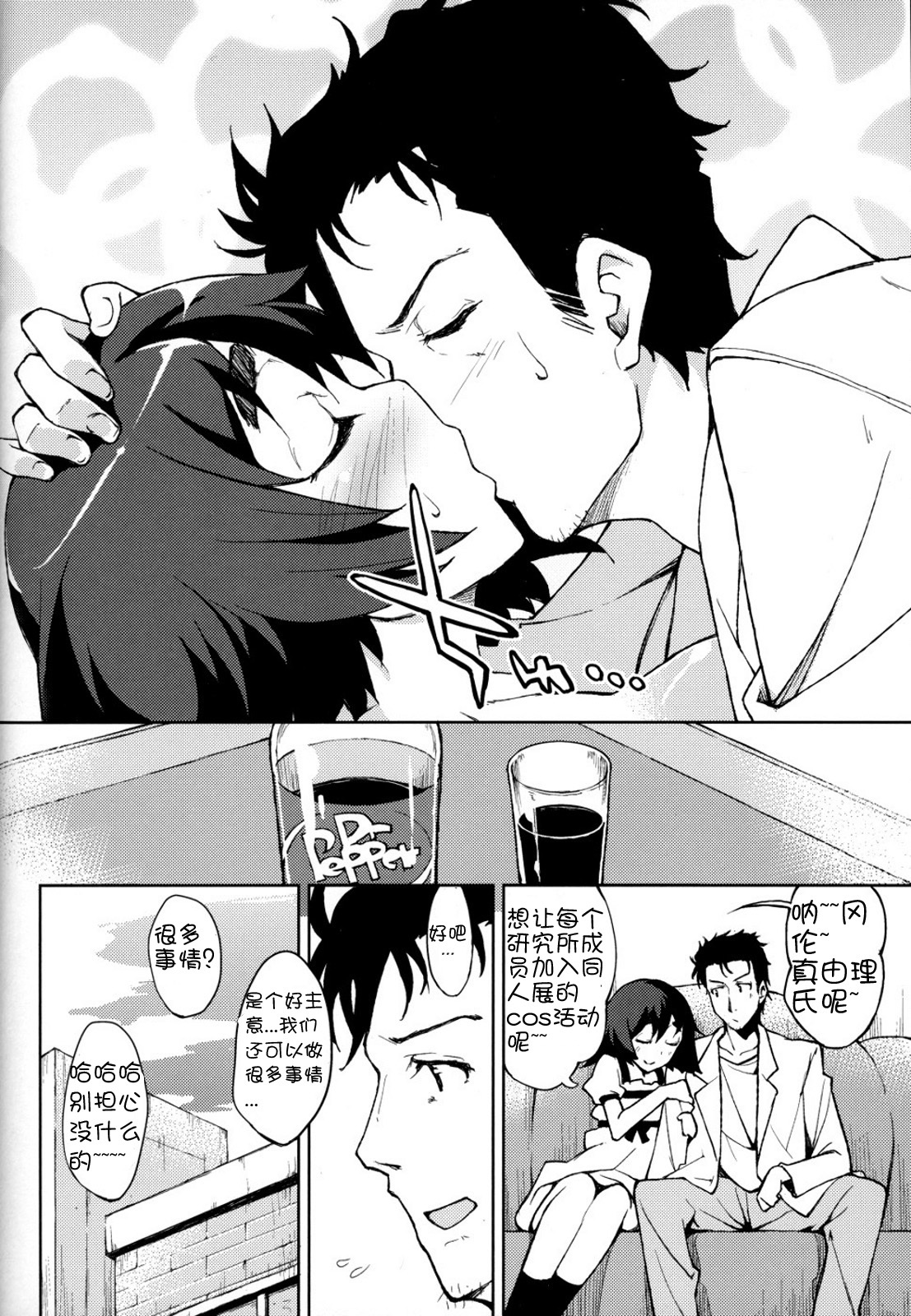 (COMIC1☆5) [Hannama (Serere)] ChucChuRu~♪ (Steins;Gate) [Chinese] [萌舞の里组汉化] page 20 full