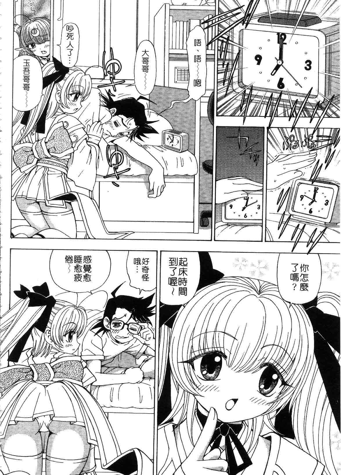 [Kuroiwa Yoshihiro] Outama | 好色小魔女 [Chinese] page 100 full