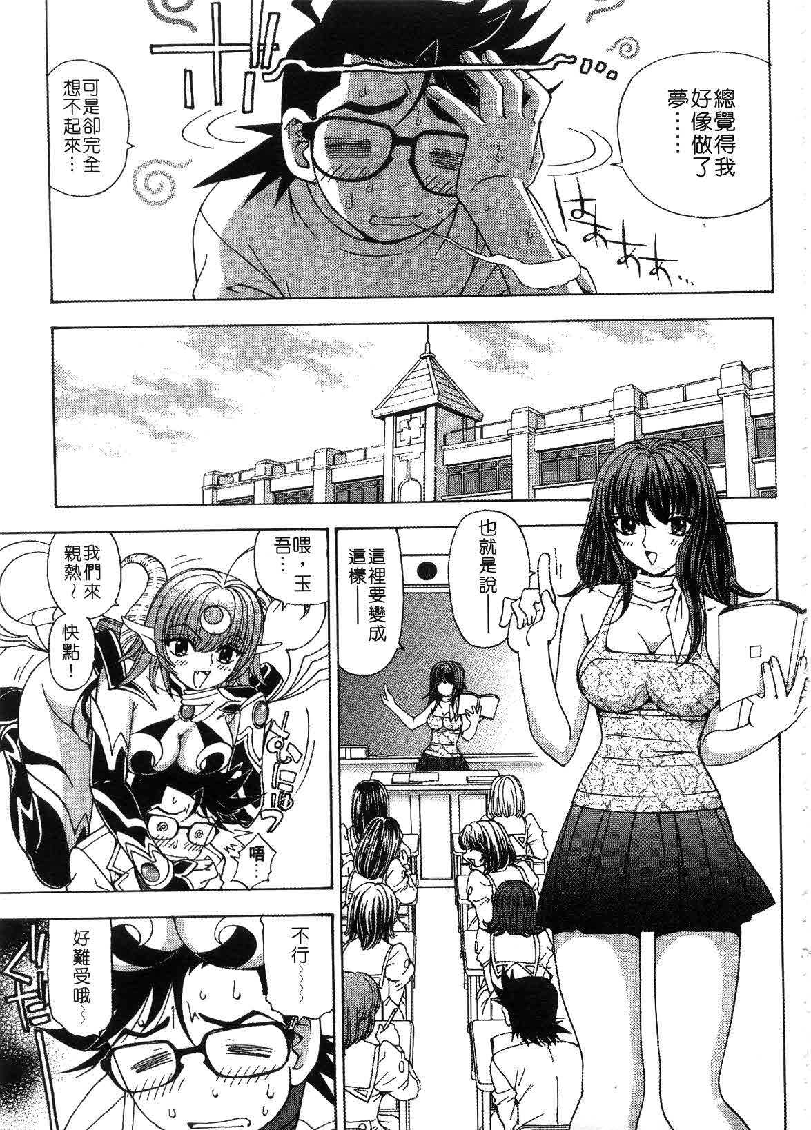 [Kuroiwa Yoshihiro] Outama | 好色小魔女 [Chinese] page 101 full