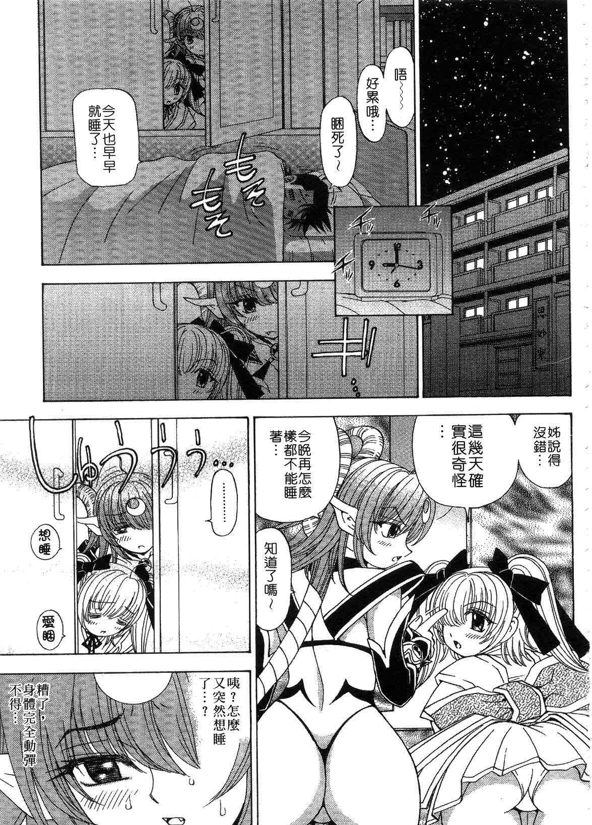 [Kuroiwa Yoshihiro] Outama | 好色小魔女 [Chinese] page 103 full