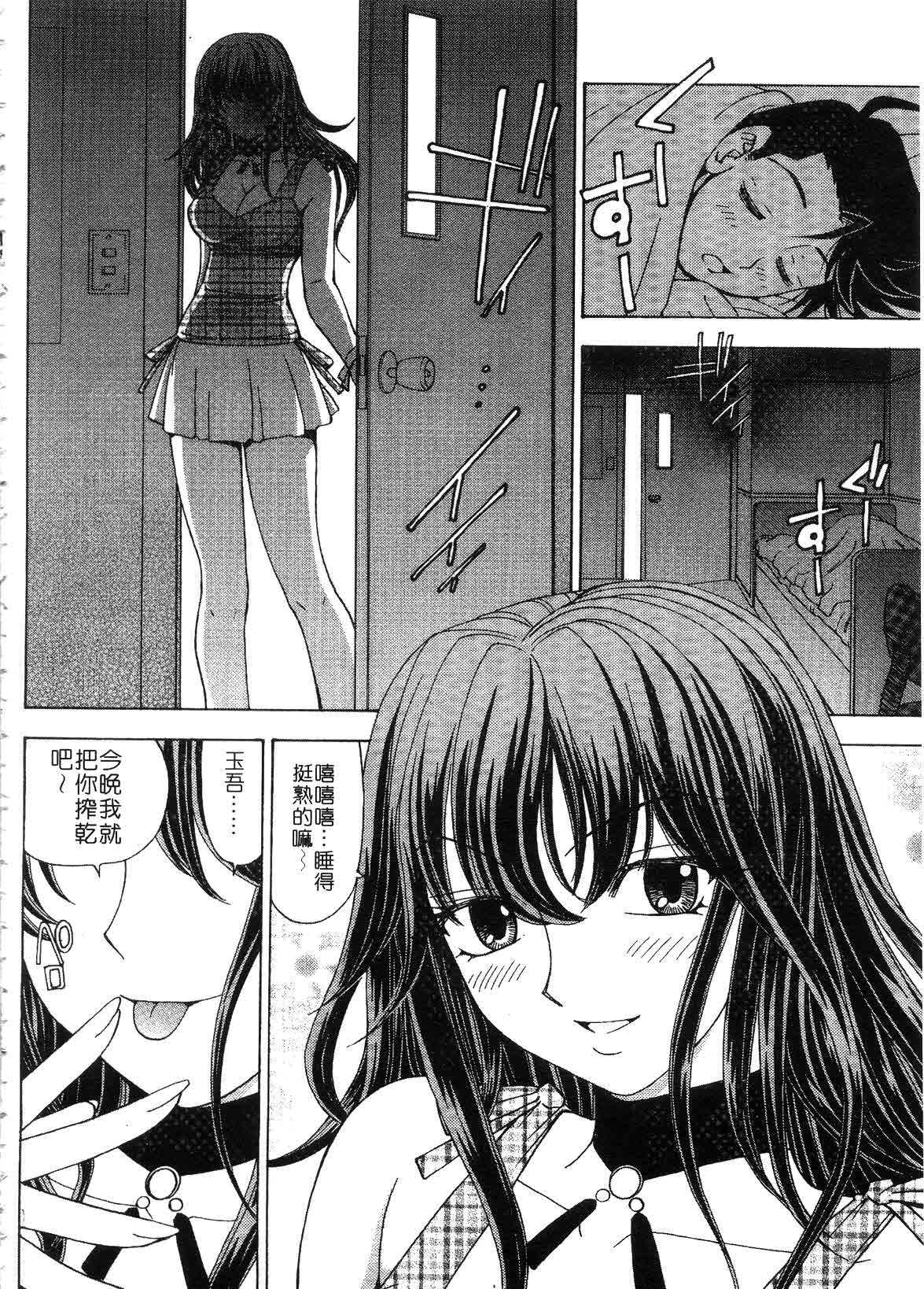 [Kuroiwa Yoshihiro] Outama | 好色小魔女 [Chinese] page 104 full