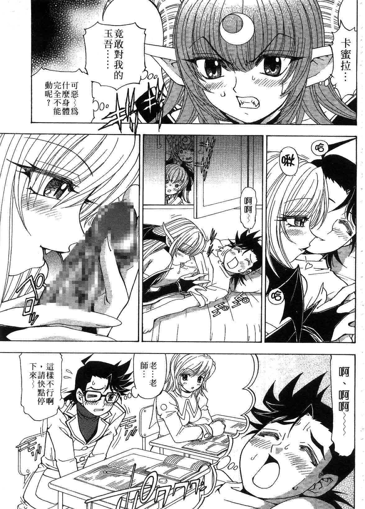 [Kuroiwa Yoshihiro] Outama | 好色小魔女 [Chinese] page 107 full