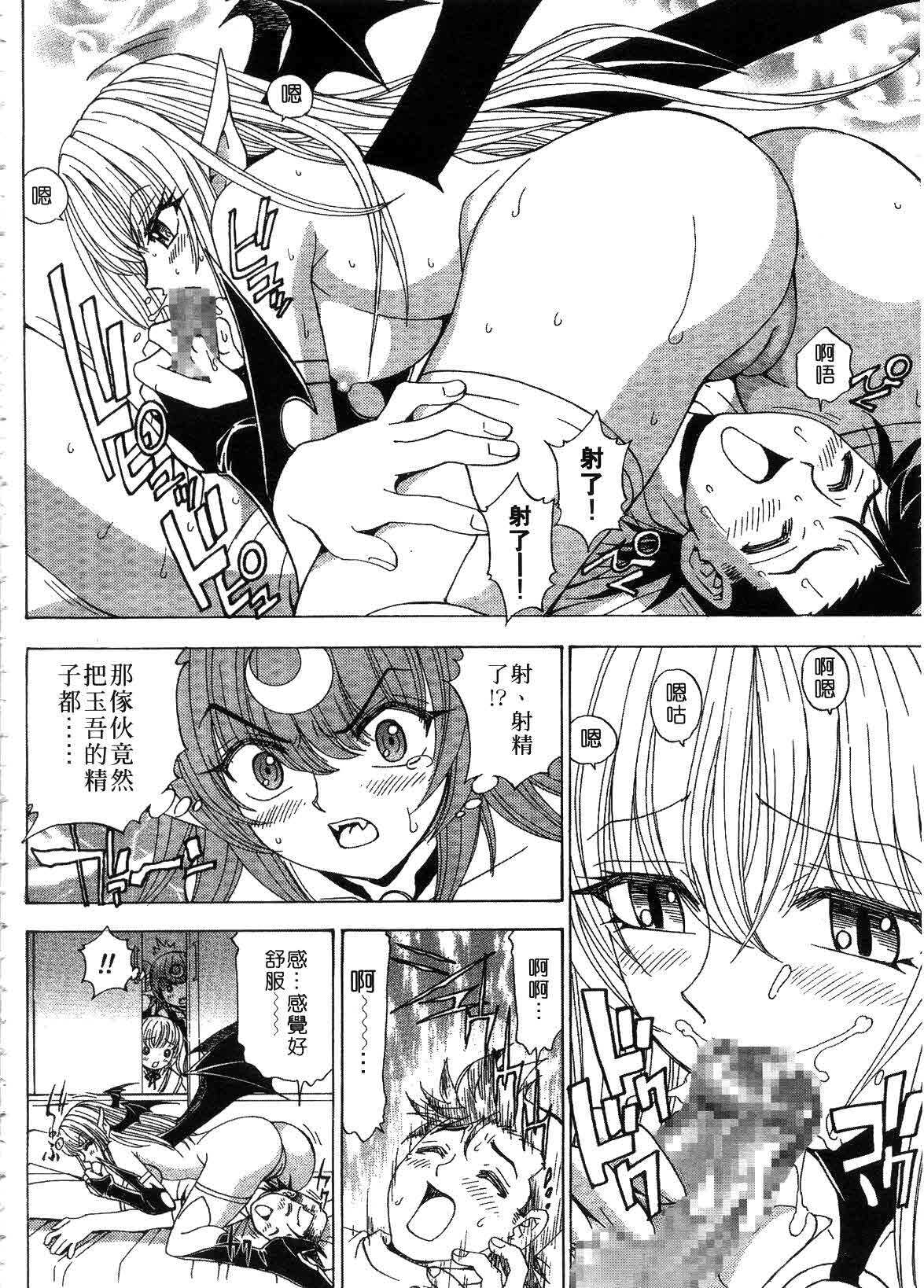 [Kuroiwa Yoshihiro] Outama | 好色小魔女 [Chinese] page 110 full