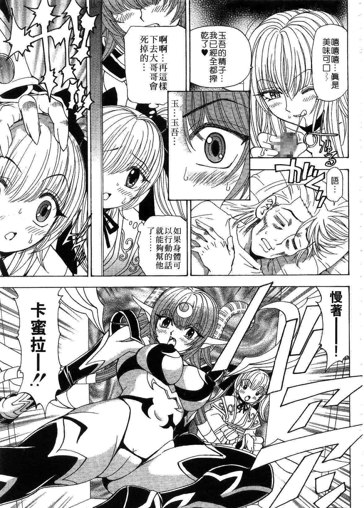 [Kuroiwa Yoshihiro] Outama | 好色小魔女 [Chinese] page 111 full