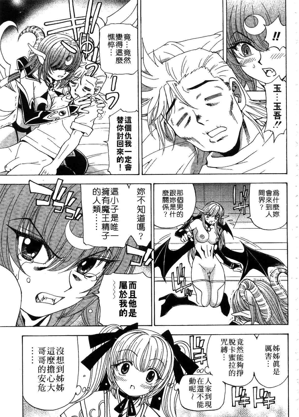 [Kuroiwa Yoshihiro] Outama | 好色小魔女 [Chinese] page 113 full