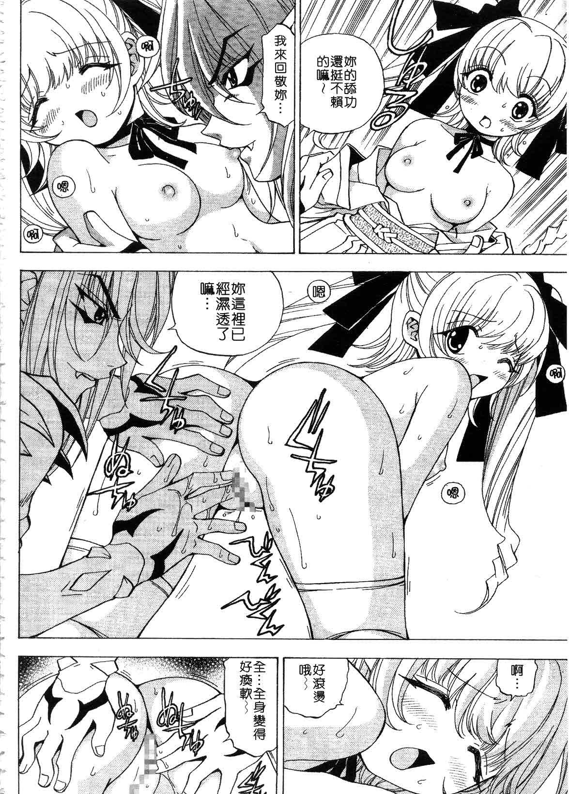[Kuroiwa Yoshihiro] Outama | 好色小魔女 [Chinese] page 188 full