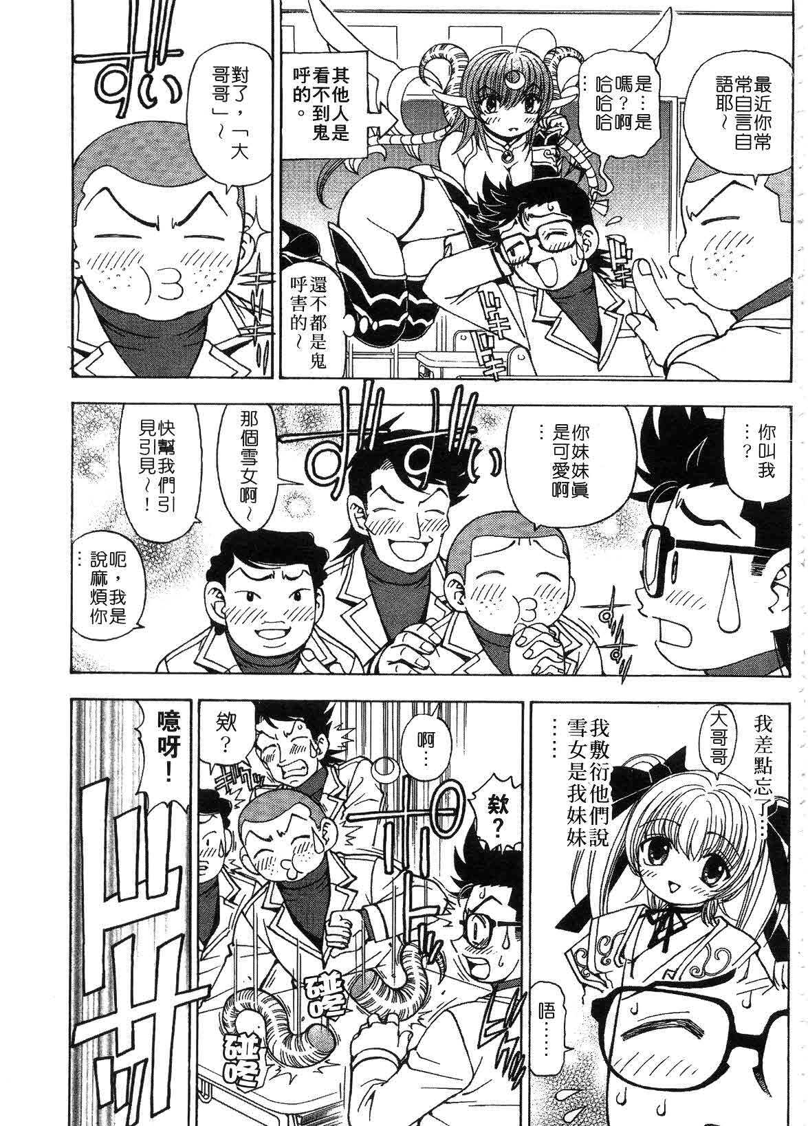 [Kuroiwa Yoshihiro] Outama | 好色小魔女 [Chinese] page 75 full