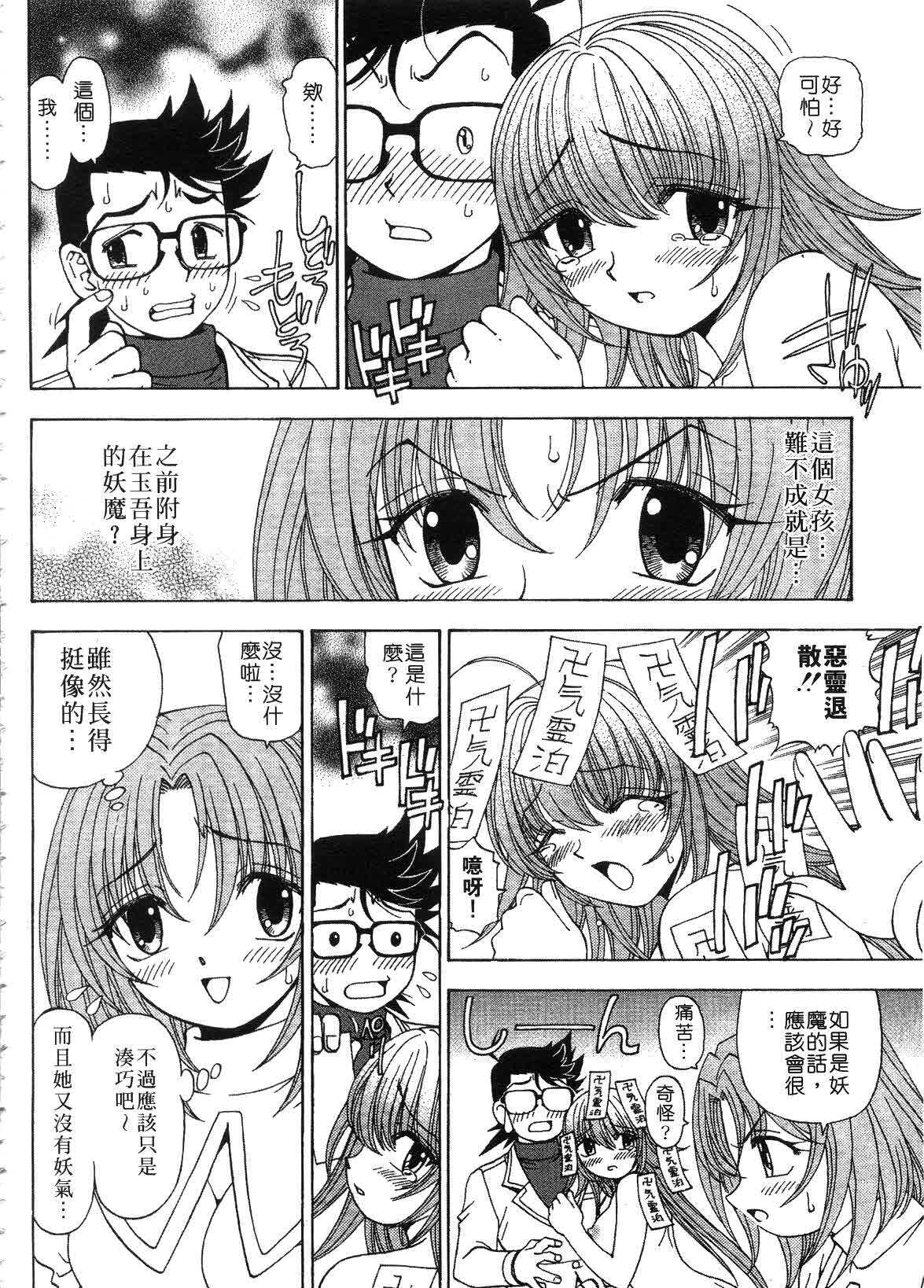 [Kuroiwa Yoshihiro] Outama | 好色小魔女 [Chinese] page 80 full