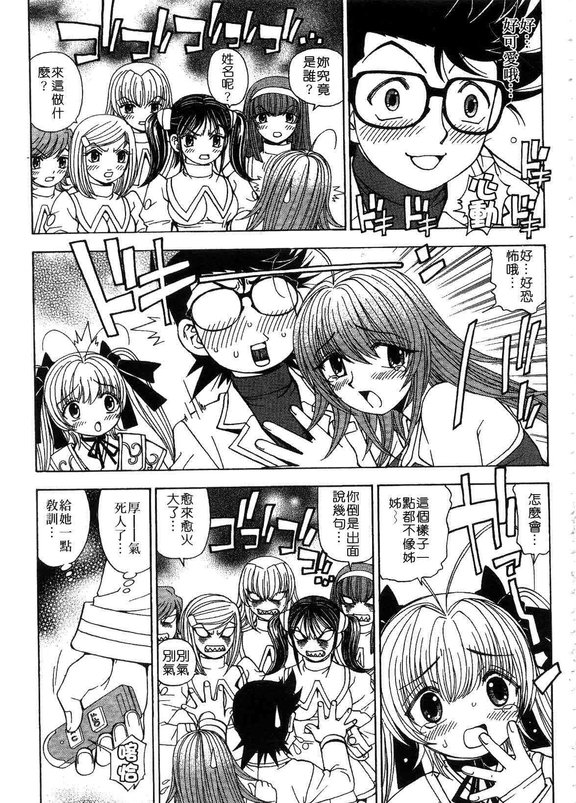 [Kuroiwa Yoshihiro] Outama | 好色小魔女 [Chinese] page 83 full