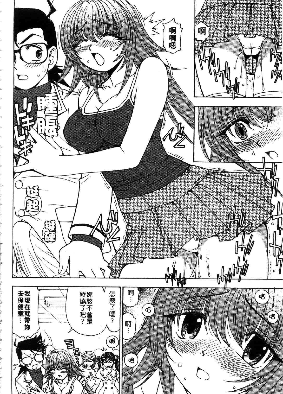 [Kuroiwa Yoshihiro] Outama | 好色小魔女 [Chinese] page 84 full