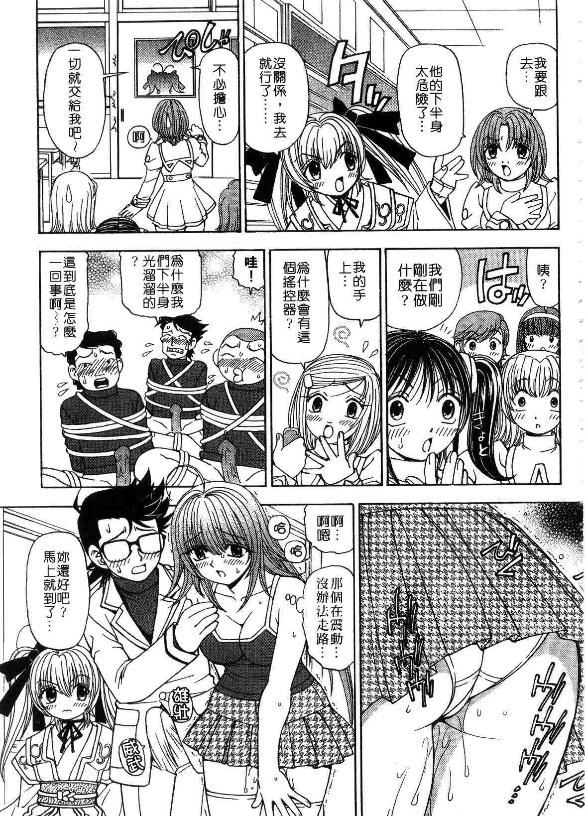 [Kuroiwa Yoshihiro] Outama | 好色小魔女 [Chinese] page 85 full