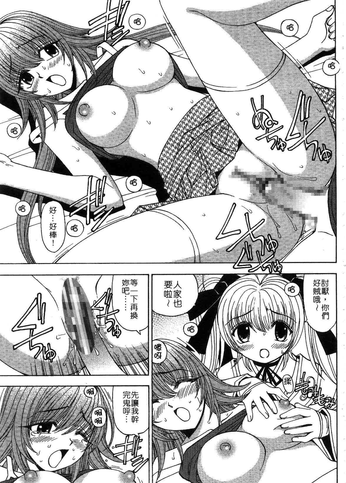 [Kuroiwa Yoshihiro] Outama | 好色小魔女 [Chinese] page 91 full