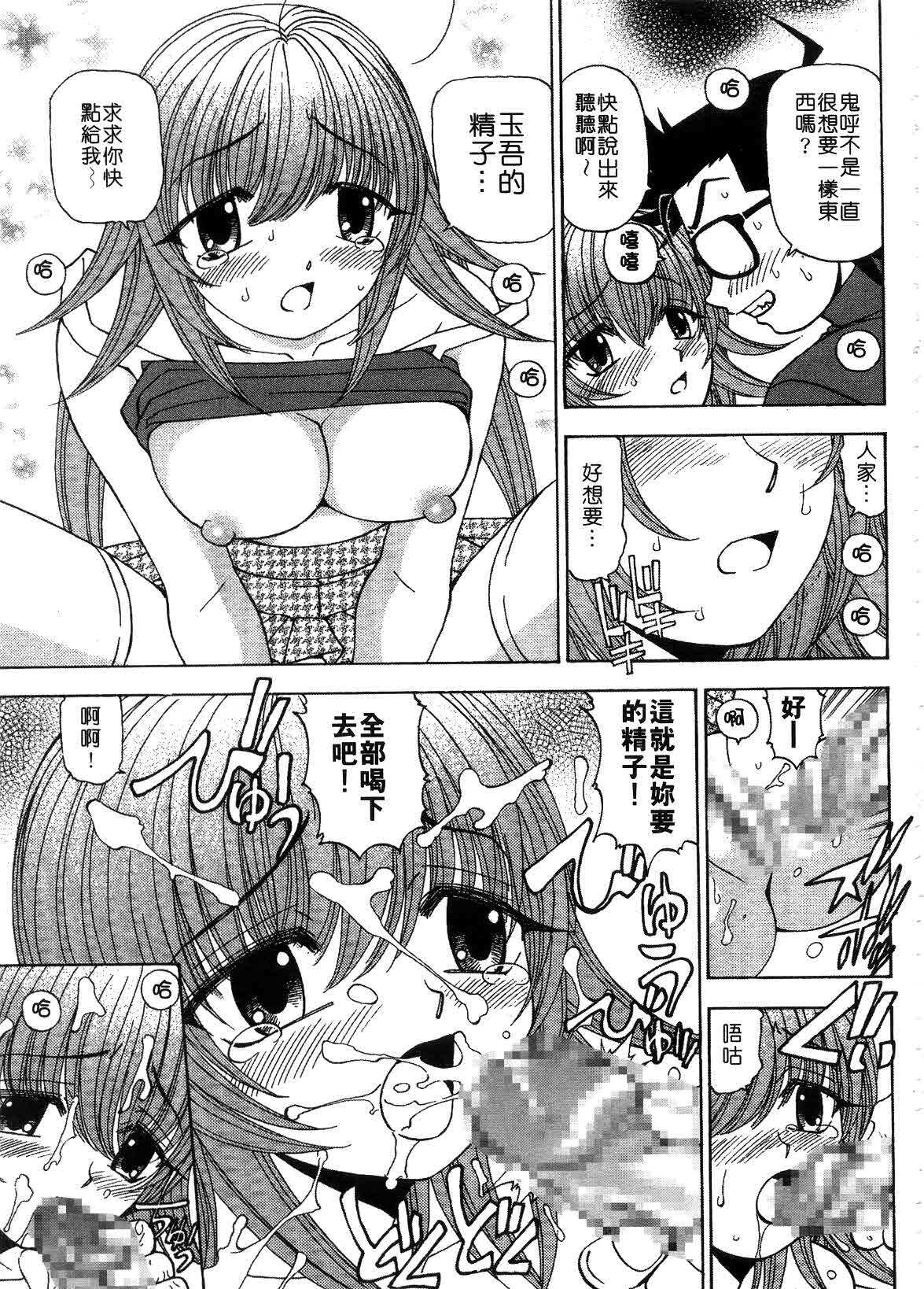 [Kuroiwa Yoshihiro] Outama | 好色小魔女 [Chinese] page 93 full