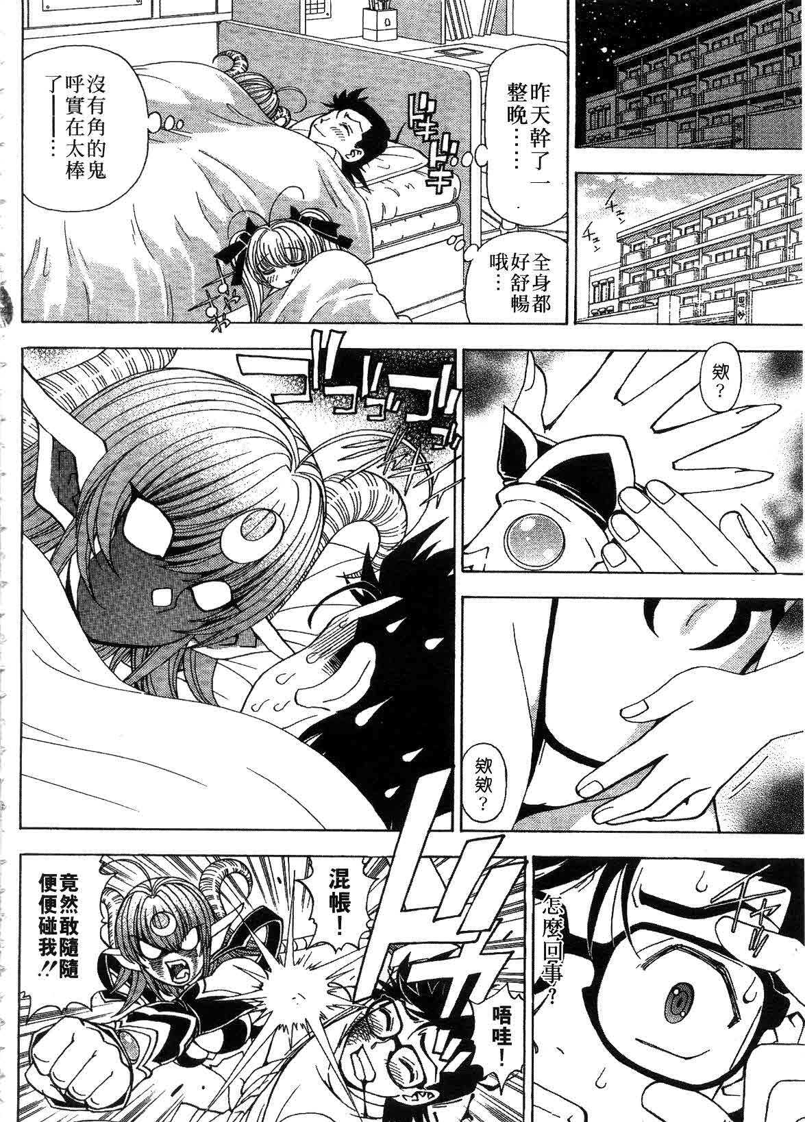 [Kuroiwa Yoshihiro] Outama | 好色小魔女 [Chinese] page 94 full