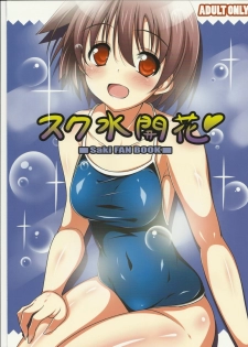 (C79) [Kokonokaya (Taigiakira)] Sukumizu Kaika (Saki)