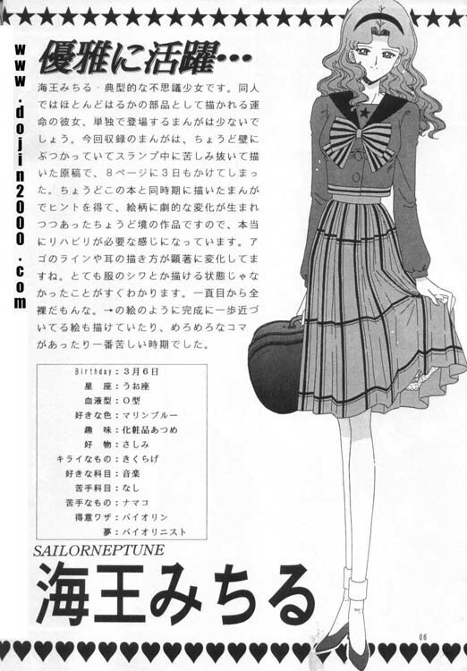 [Bousou!! Fuhatsu Dan] Bishoujo S Ichi: Sailor Neptune (Sailor Moon) [RUS] page 2 full