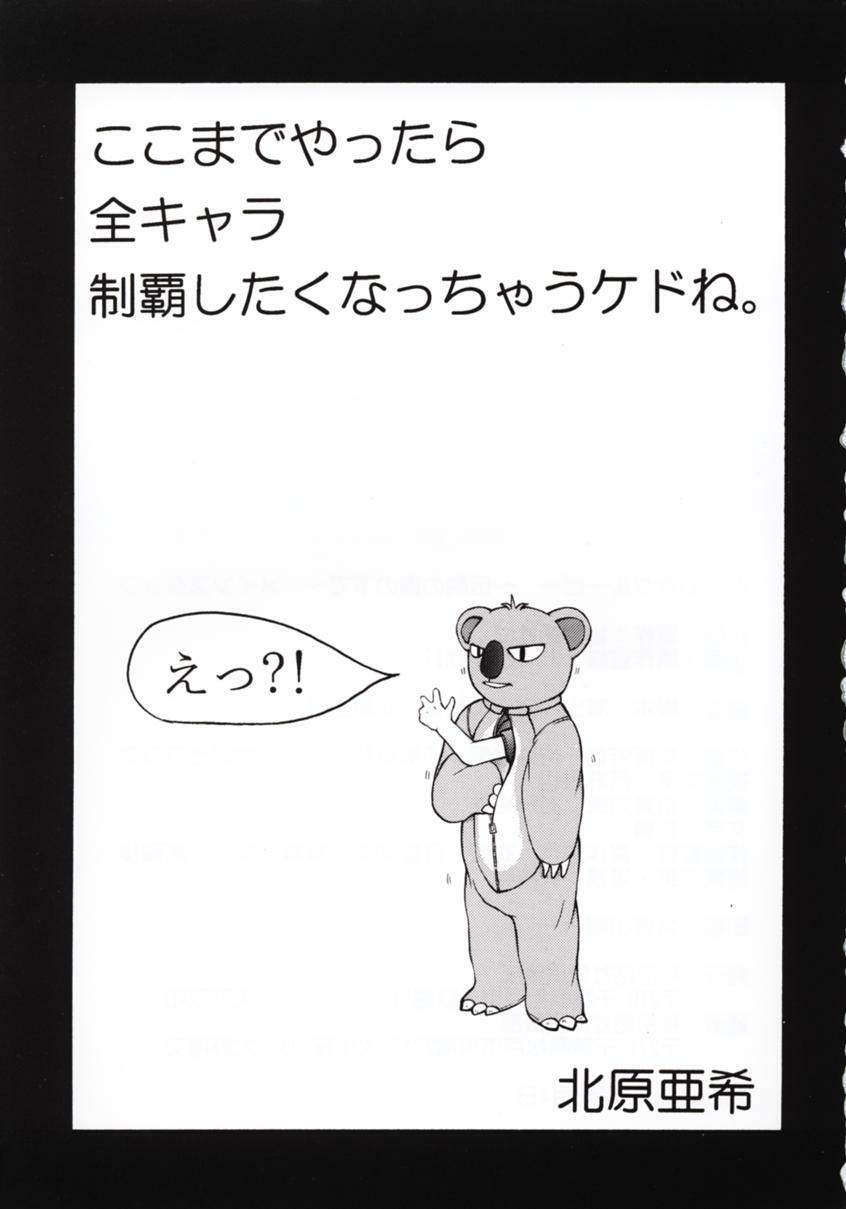 (C50) [Secret Society M (Kitahara Aki)] Tokimeki Groovy ~Densetsu no Ki no Shita de~ (Tokimeki Memorial) page 2 full