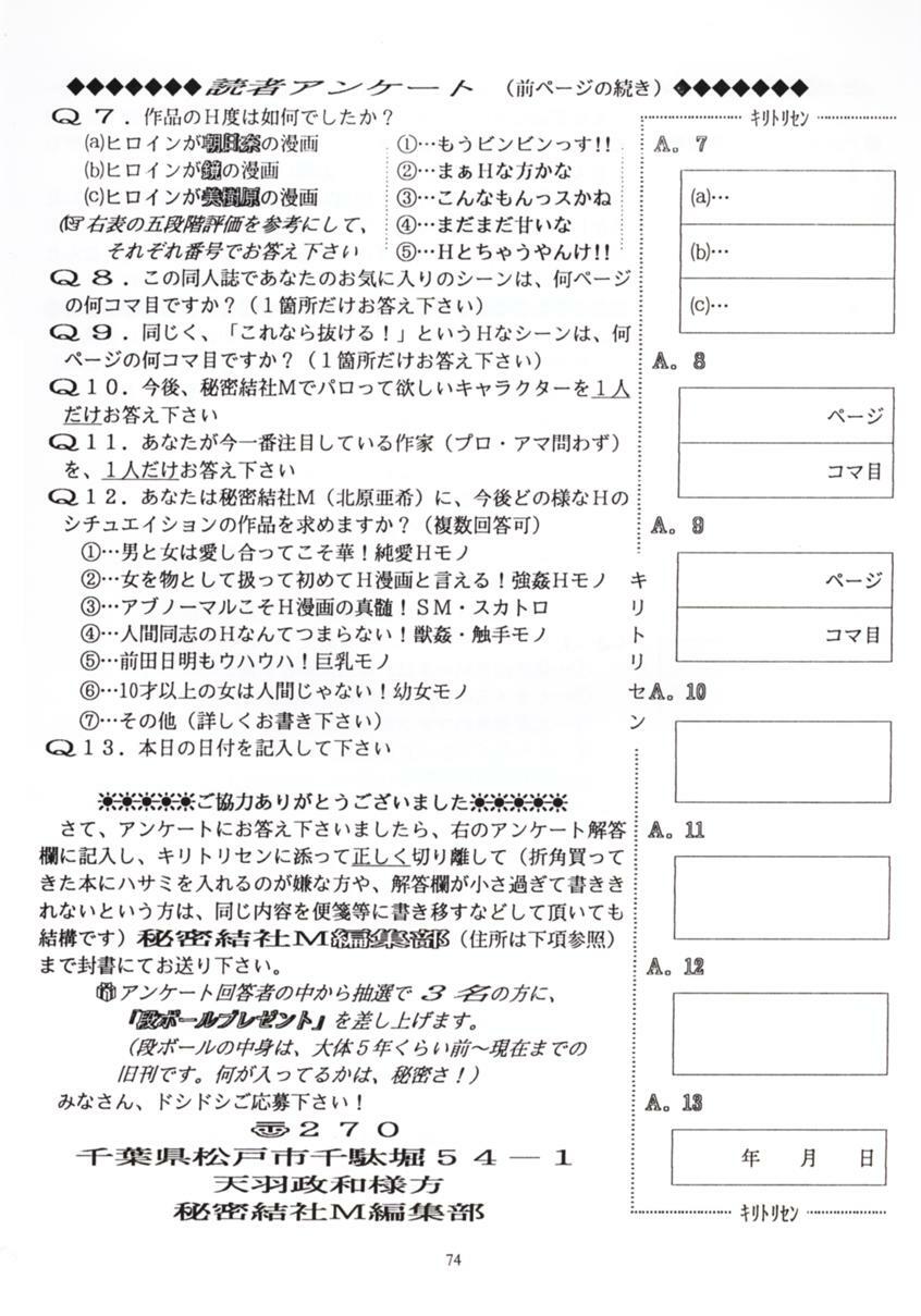 (C50) [Secret Society M (Kitahara Aki)] Tokimeki Groovy ~Densetsu no Ki no Shita de~ (Tokimeki Memorial) page 73 full