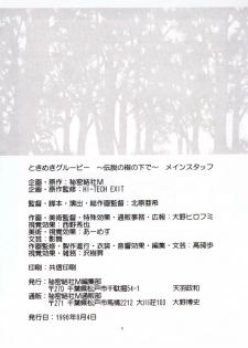 (C50) [Secret Society M (Kitahara Aki)] Tokimeki Groovy ~Densetsu no Ki no Shita de~ (Tokimeki Memorial) - page 3