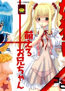 [Coffee Niku] Imouto Gari Moeru Oniichan