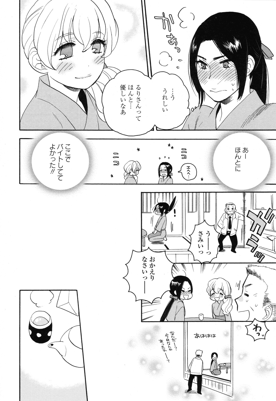 [Anthology] Girls Love page 114 full