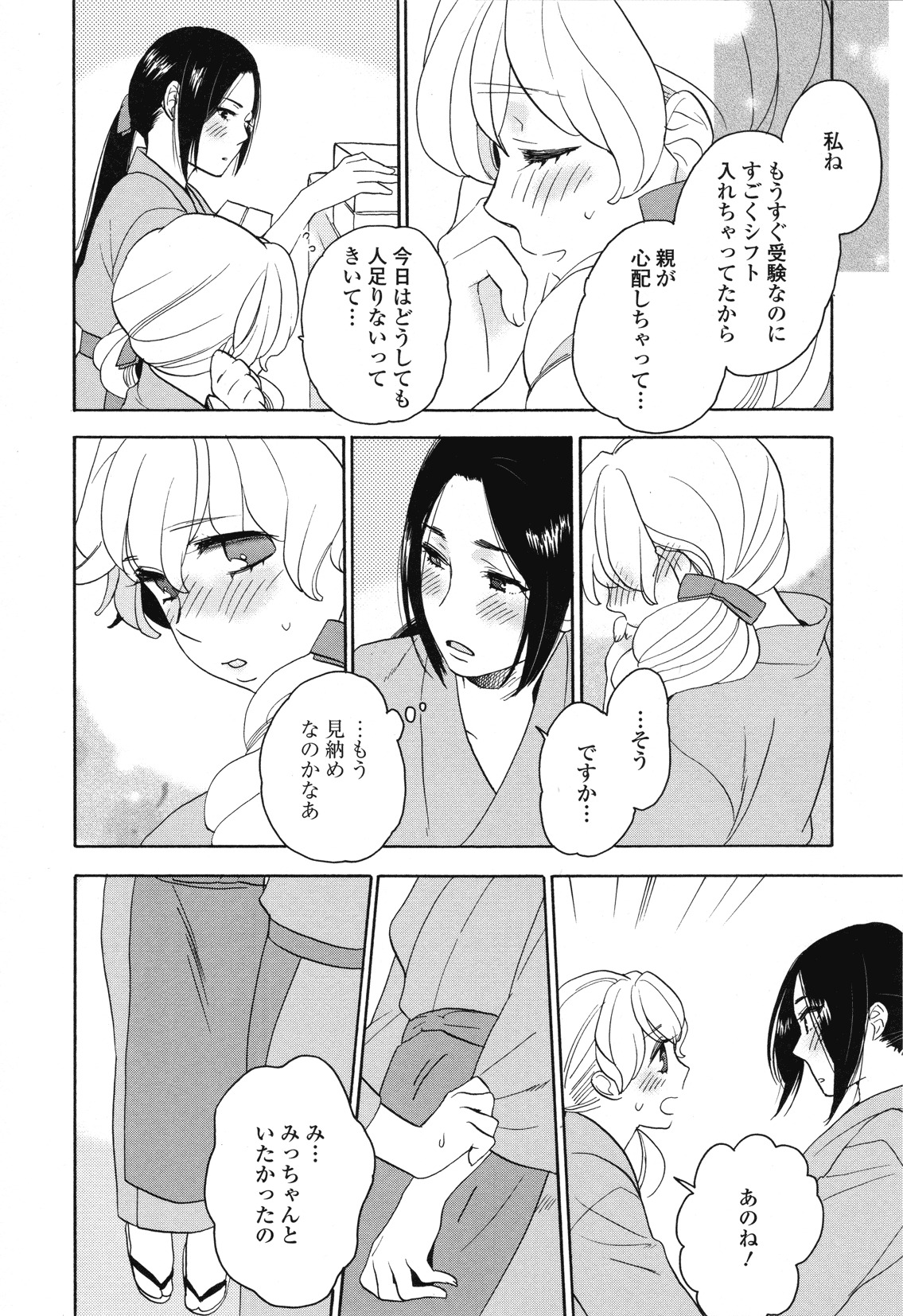 [Anthology] Girls Love page 120 full