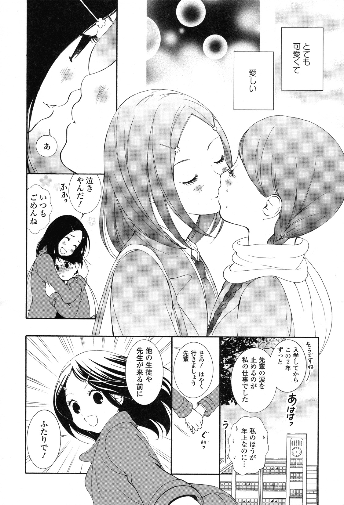 [Anthology] Girls Love page 62 full