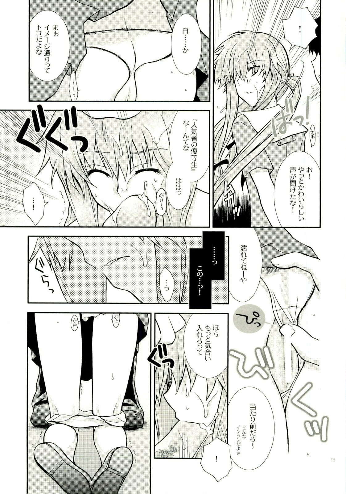 (ComiComi11) [YLANG-YLANG (Ichie Ryouko)] Barairo no Jinsei (Mirai Nikki) page 10 full