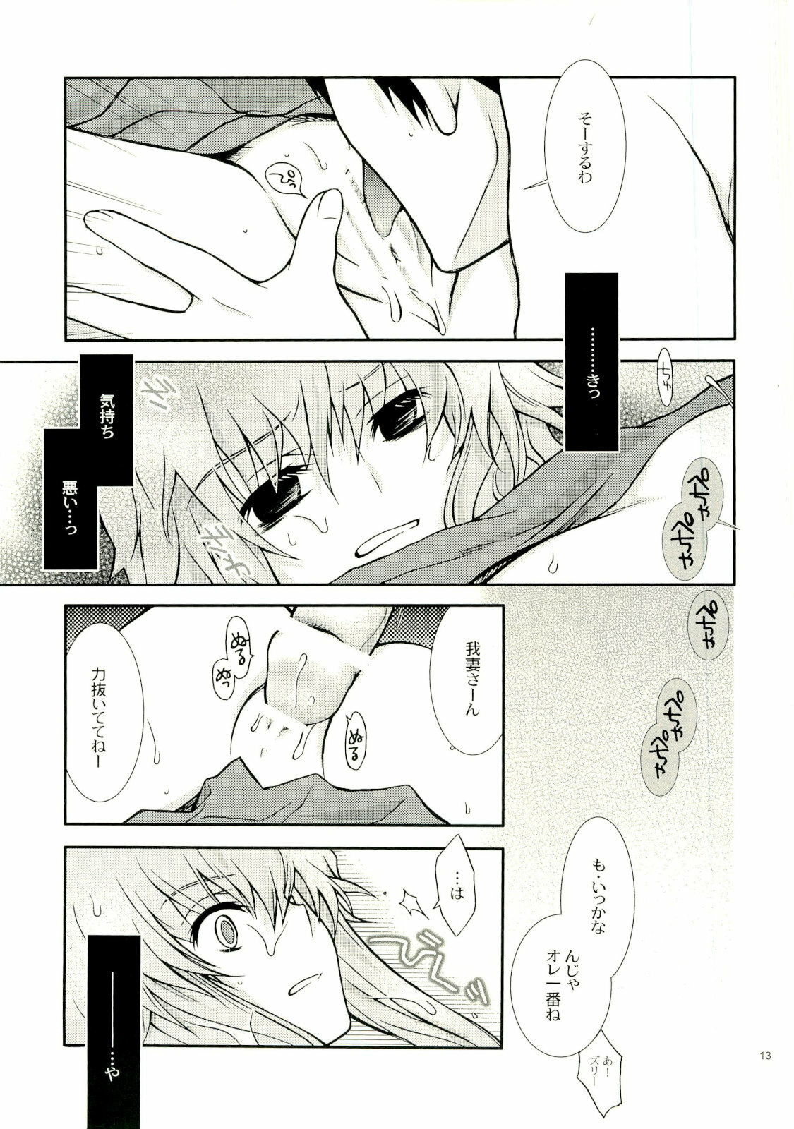 (ComiComi11) [YLANG-YLANG (Ichie Ryouko)] Barairo no Jinsei (Mirai Nikki) page 12 full
