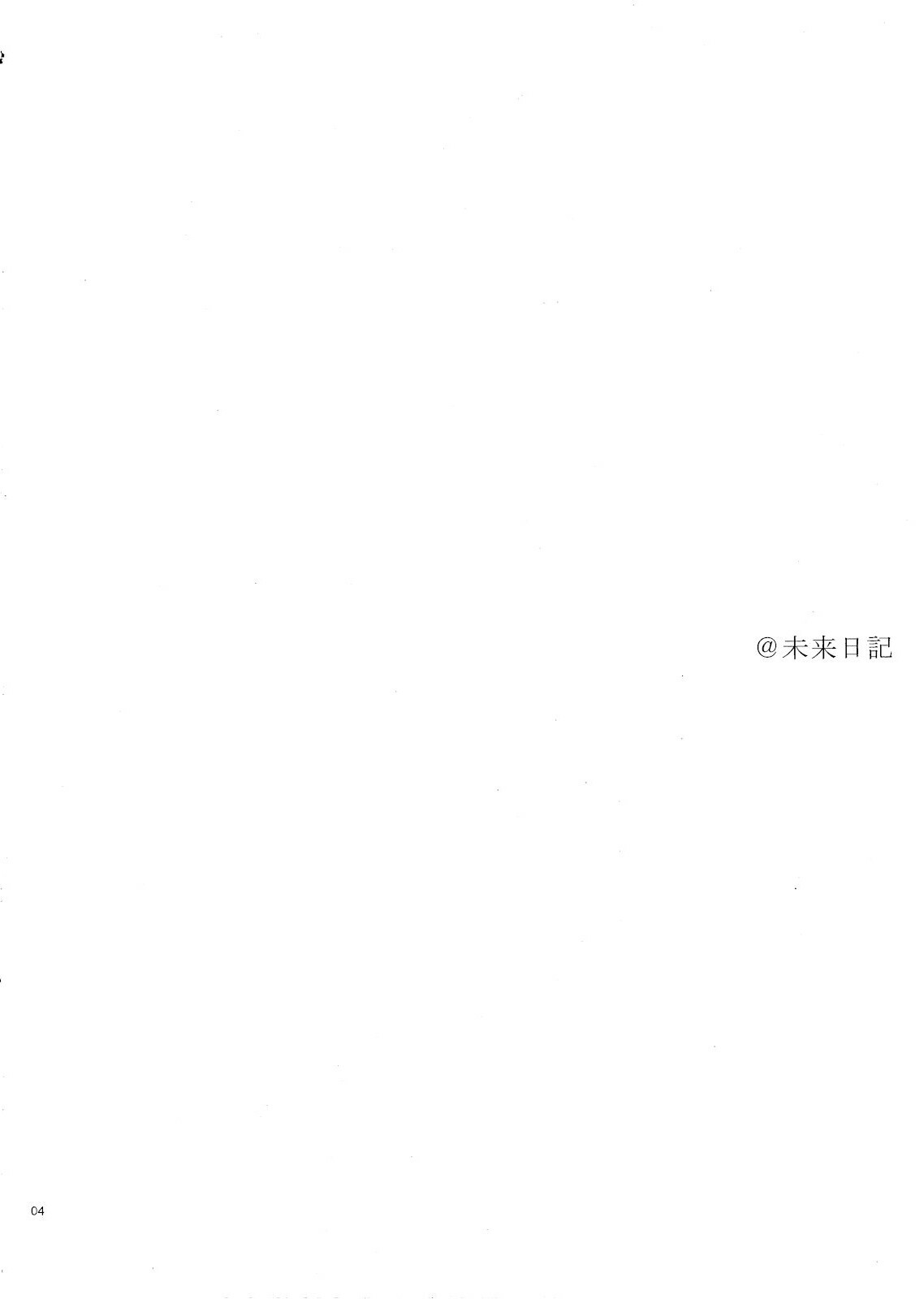 (ComiComi11) [YLANG-YLANG (Ichie Ryouko)] Barairo no Jinsei (Mirai Nikki) page 3 full