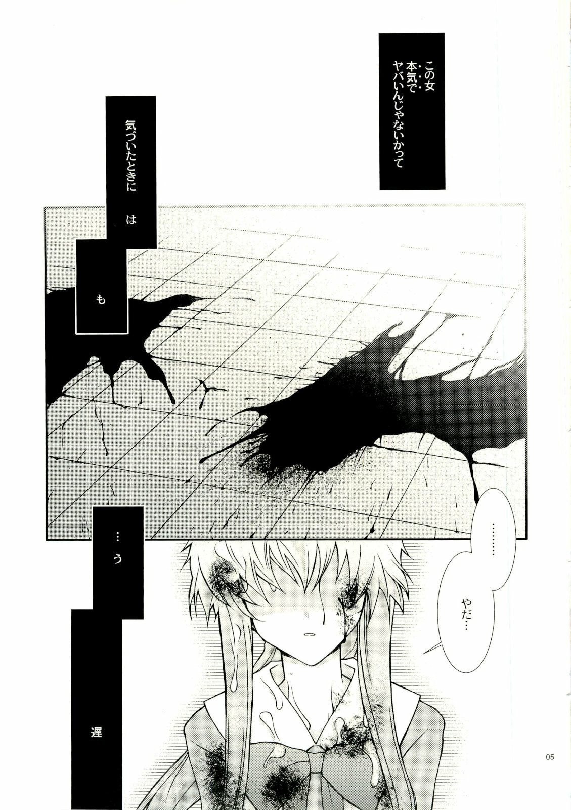 (ComiComi11) [YLANG-YLANG (Ichie Ryouko)] Barairo no Jinsei (Mirai Nikki) page 4 full