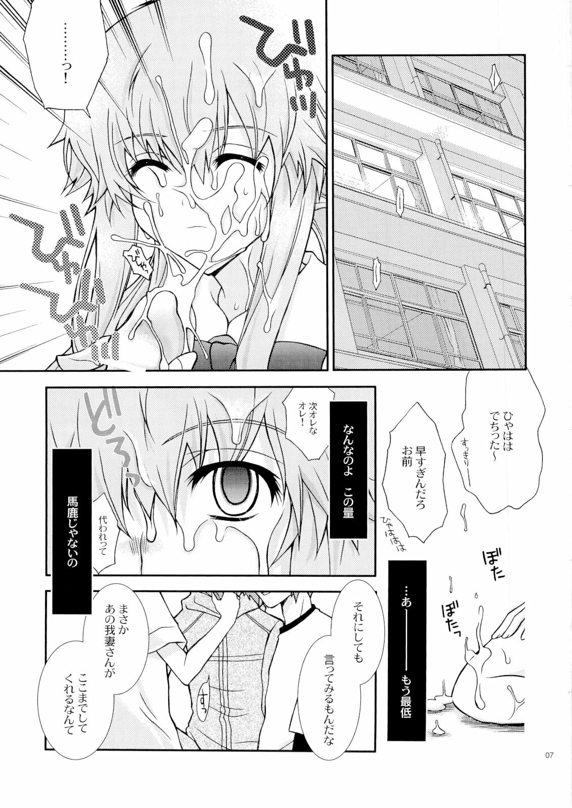 (ComiComi11) [YLANG-YLANG (Ichie Ryouko)] Barairo no Jinsei (Mirai Nikki) page 6 full