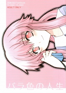 (ComiComi11) [YLANG-YLANG (Ichie Ryouko)] Barairo no Jinsei (Mirai Nikki)