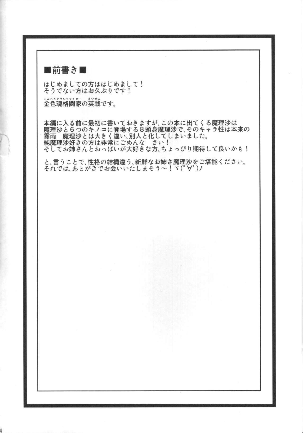 (Kouroumu 6) [Forever and ever... (Eisen)] GLAMOROUS MARISA (Touhou Project) page 2 full