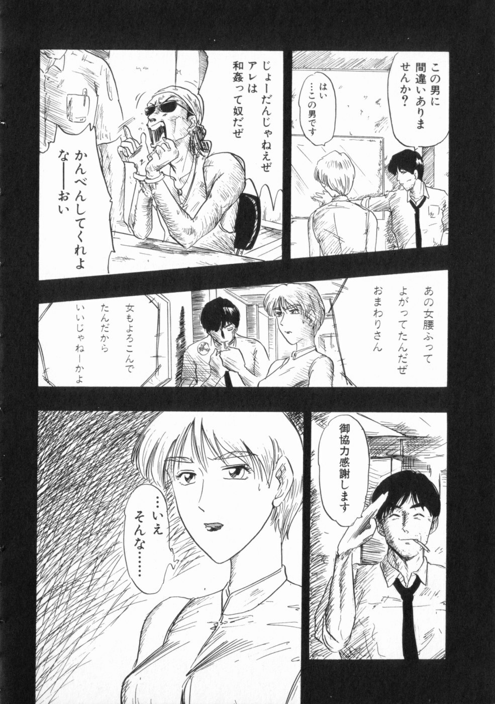 [IDEA] Chijoku (Dark Element) page 148 full