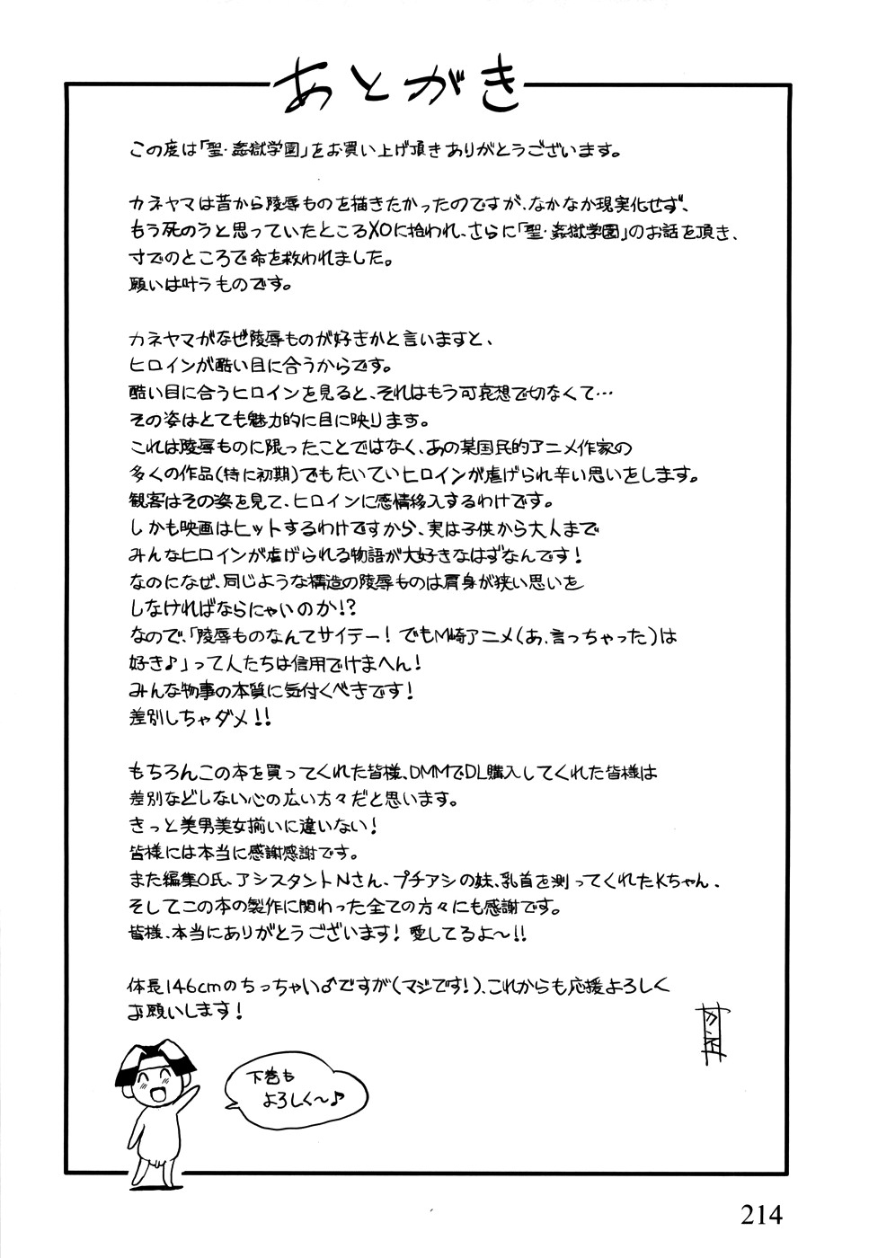 [Kaneyama Shin] Saint Kangoku Gakuen [English] =LWB= page 223 full
