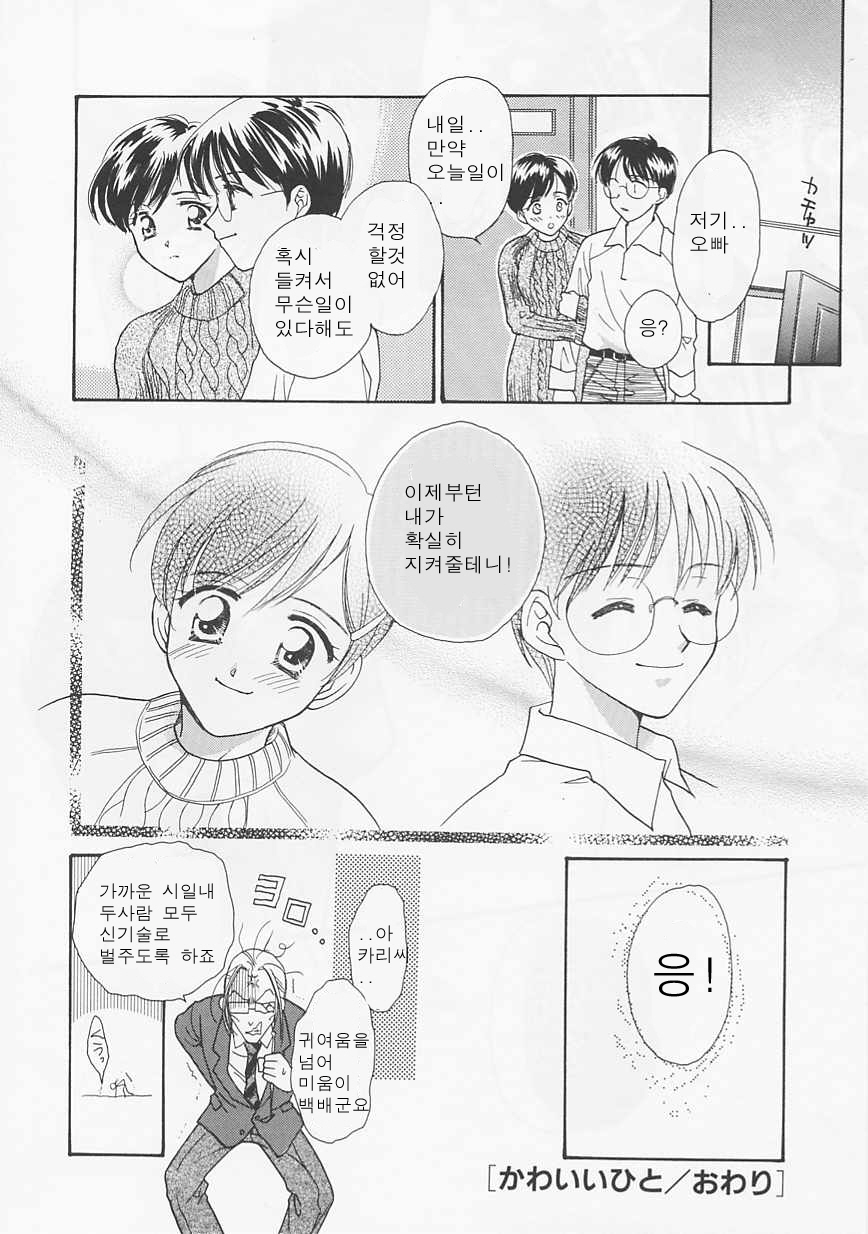 [Nikaidou Mitsuki] Oki Ni Mesumama [Korean] page 102 full