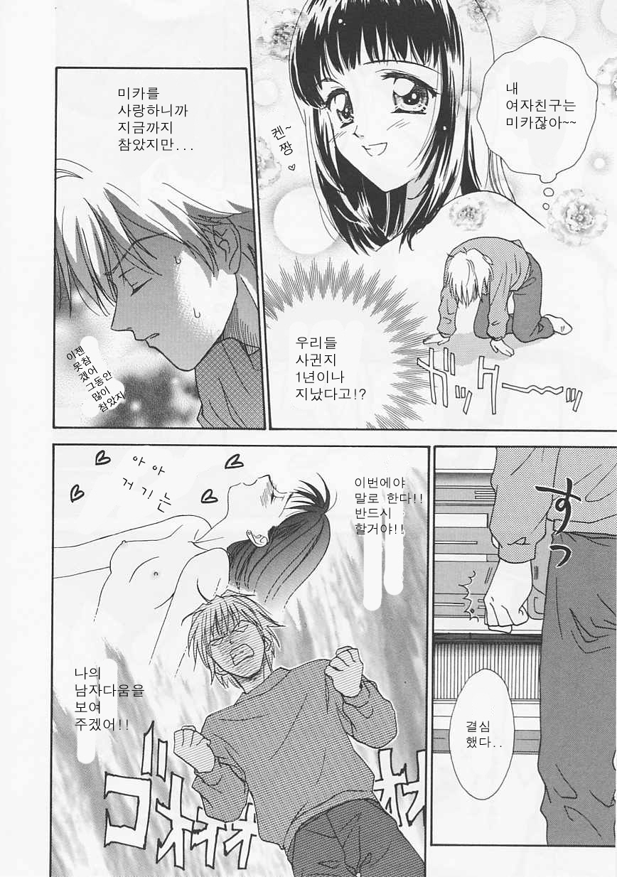[Nikaidou Mitsuki] Oki Ni Mesumama [Korean] page 106 full